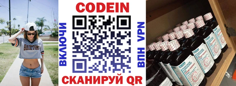 Codein напиток Lean (лин)  Приволжский 